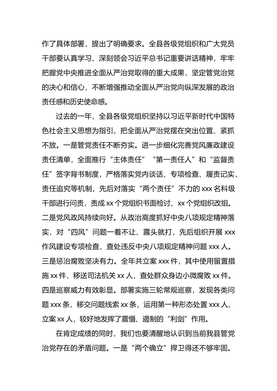 县委书记在2023年纪委全会上的讲话（2篇）_第3页