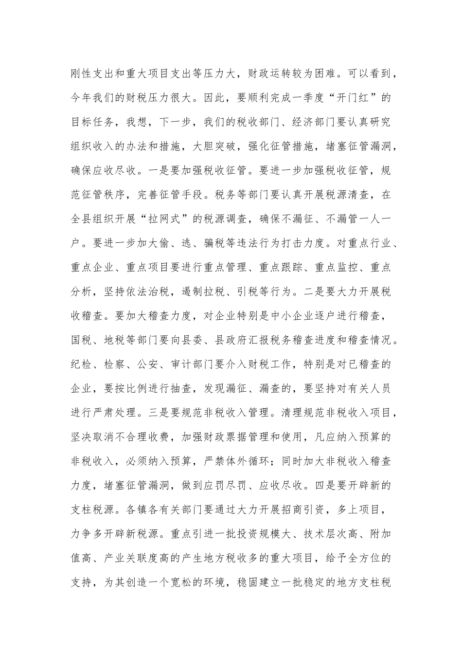 县委书记在2023年县财税和项目工作推进会上的讲话_第2页