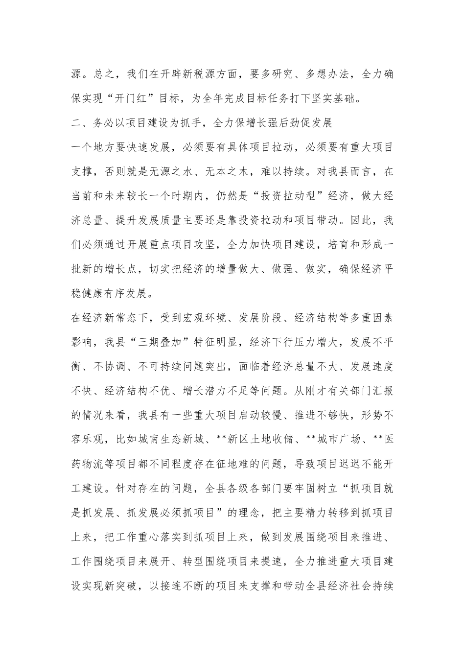 县委书记在2023年县财税和项目工作推进会上的讲话_第3页
