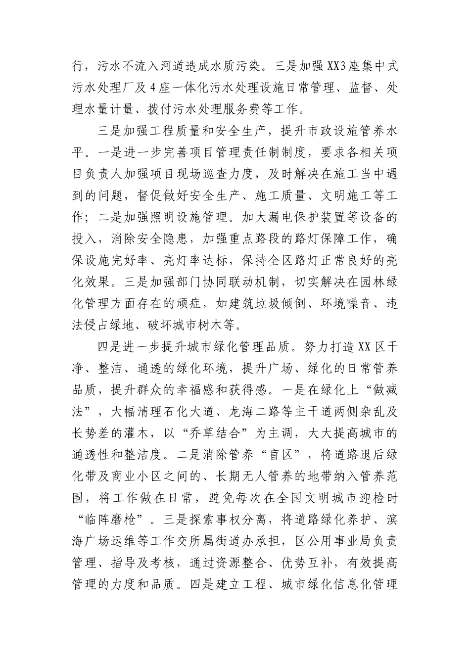 2023年工作计划汇编(11篇)_第3页