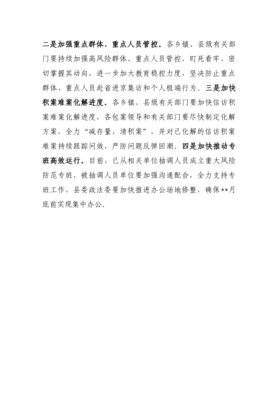 县委政法委书记在第一次全体会议上的讲话_第3页