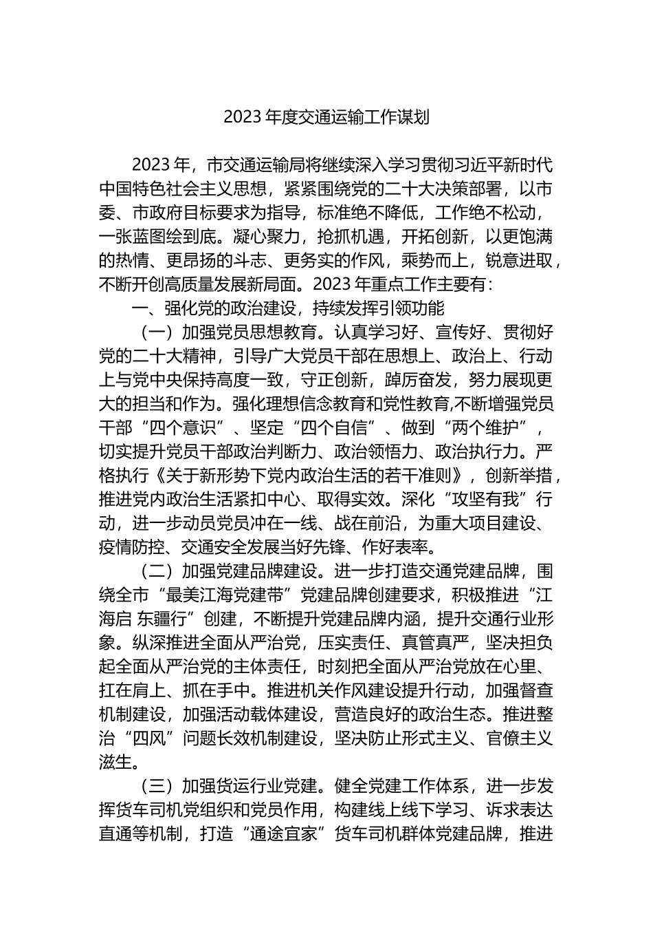 2023年工作谋划汇编（4篇）_第2页