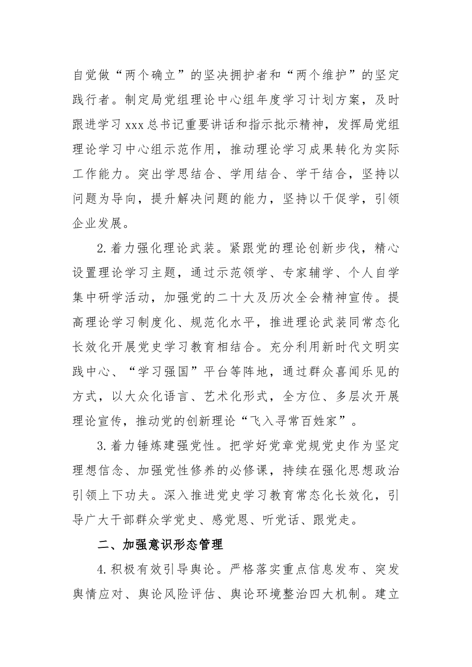 2023年党组宣传思想意识形态工作要点_第2页