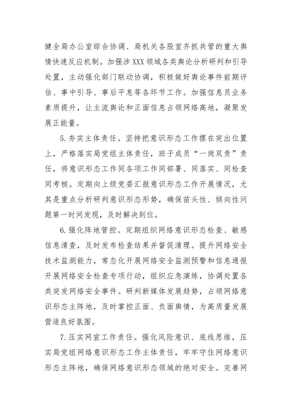 2023年党组宣传思想意识形态工作要点_第3页