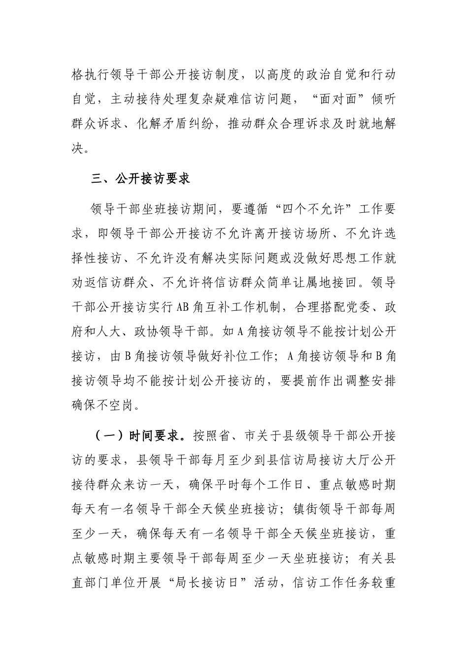 县乡领导干部公开接访实施意见_第2页