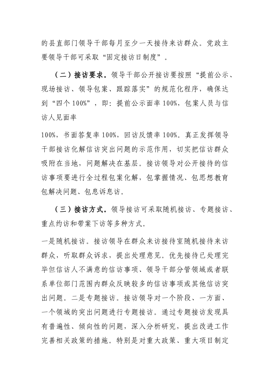 县乡领导干部公开接访实施意见_第3页