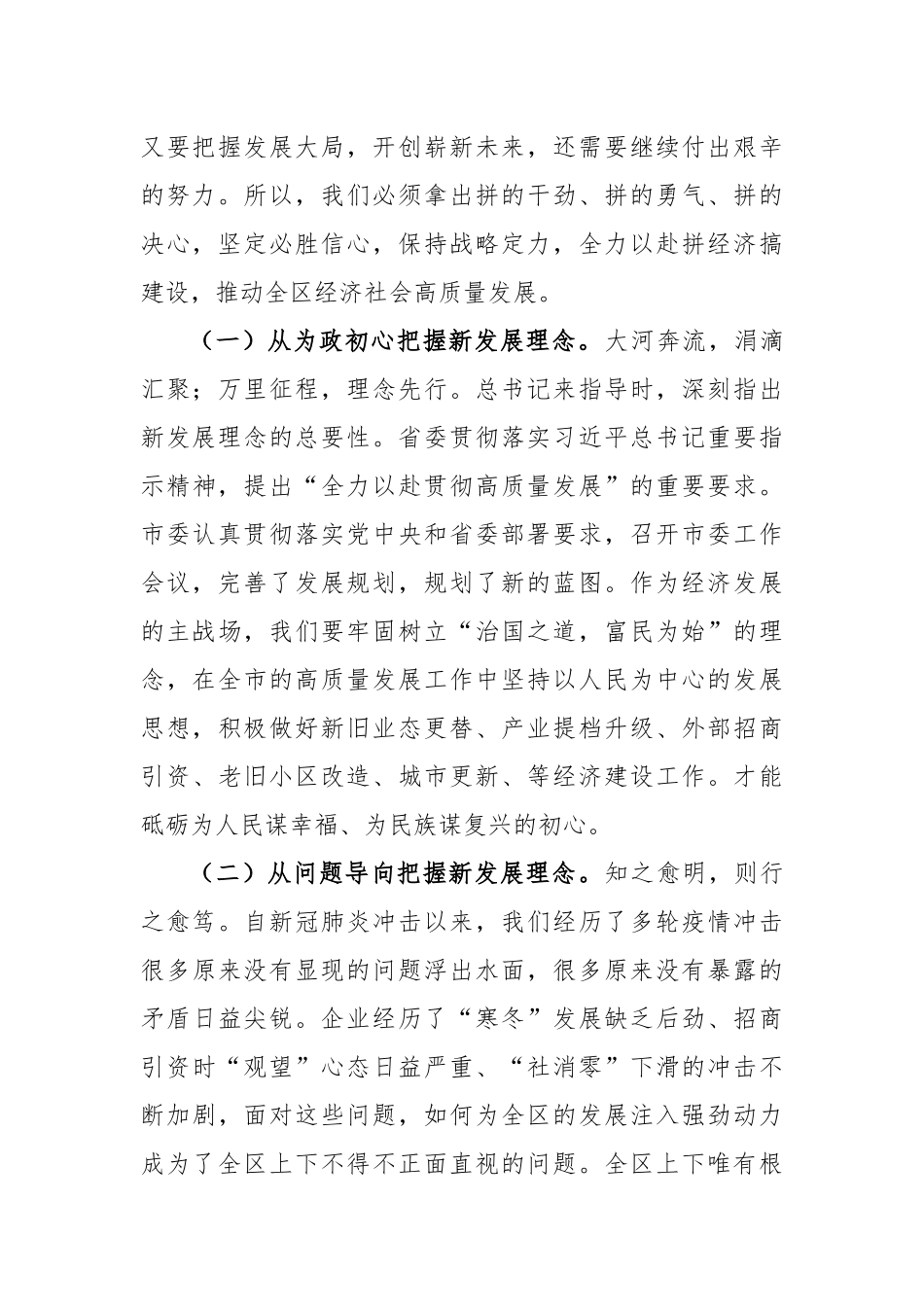 2023年第一季度经济运行工作分析会上的讲话稿_第2页