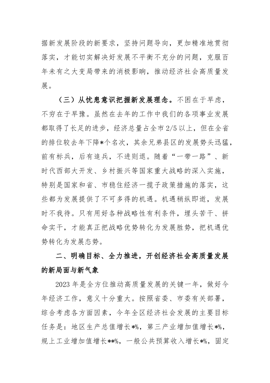 2023年第一季度经济运行工作分析会上的讲话稿_第3页