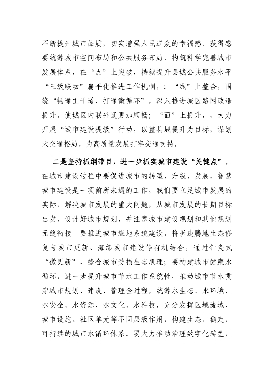 县长在全县全国文明城市建设工作推进会上的讲话_第2页