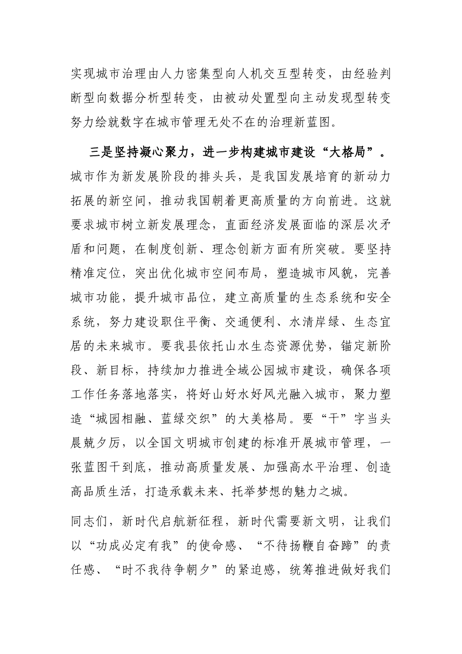 县长在全县全国文明城市建设工作推进会上的讲话_第3页