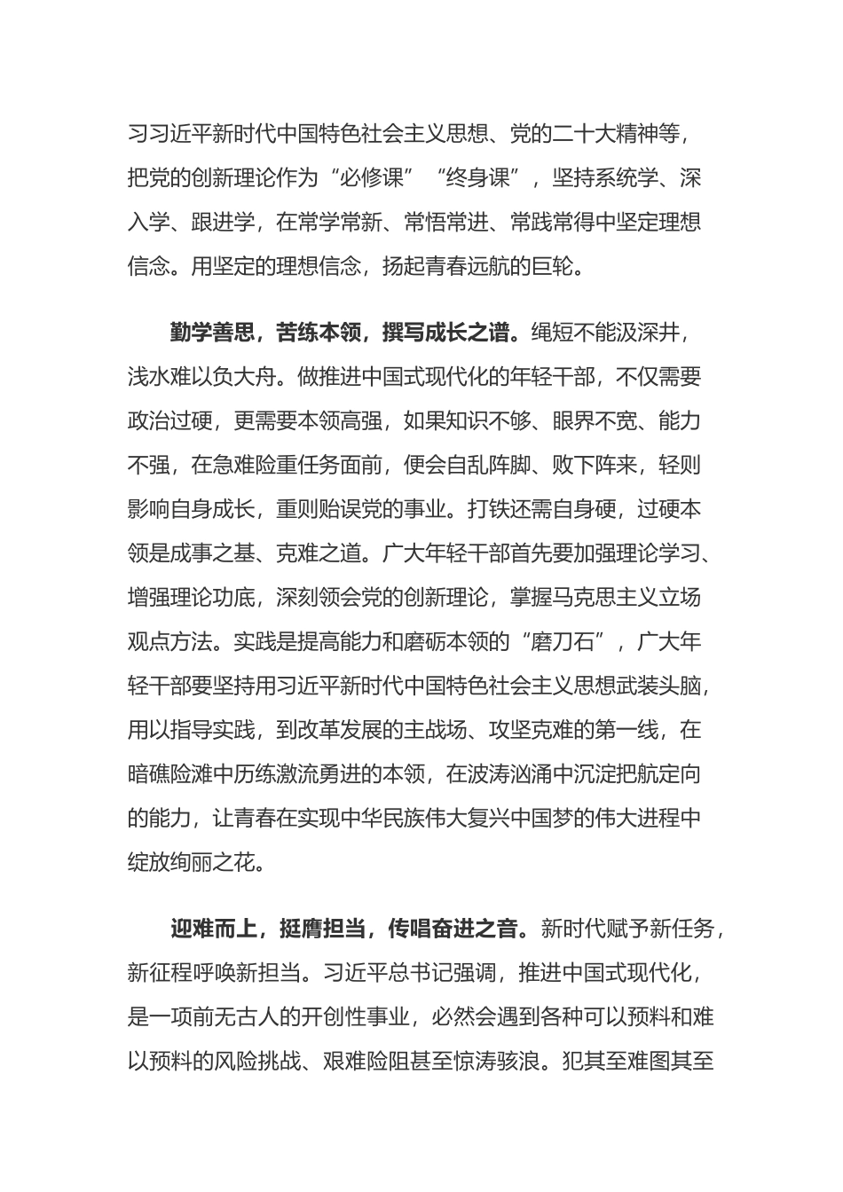 2023年贯彻党的盛会精神研讨班学习心得体会六篇_第2页