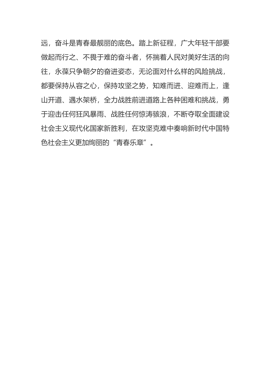 2023年贯彻党的盛会精神研讨班学习心得体会六篇_第3页