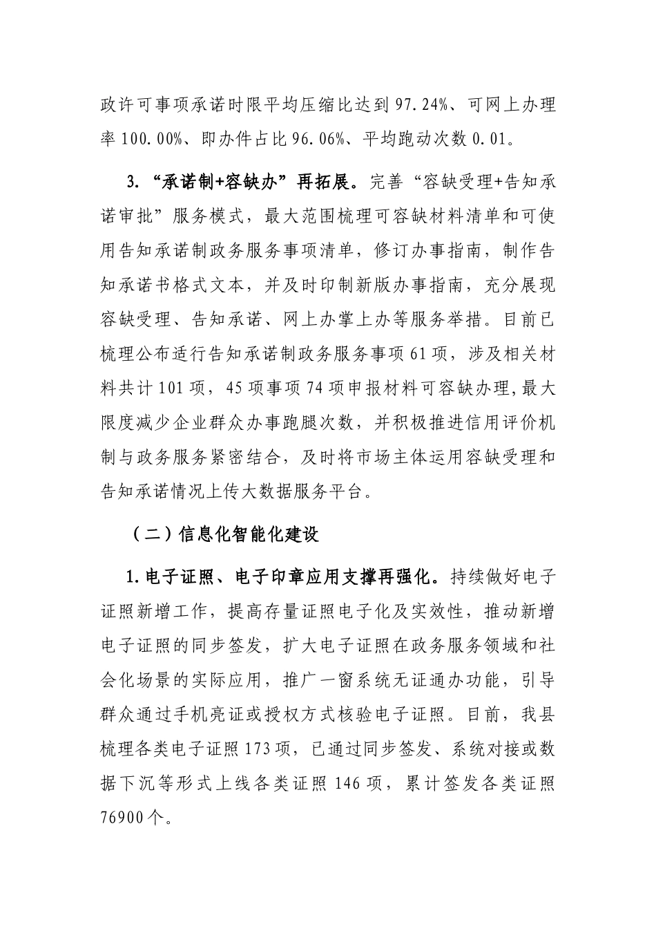 县政务服务中心2022年工作情况汇报_第2页