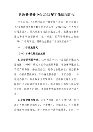 县政务服务中心2022年工作情况汇报