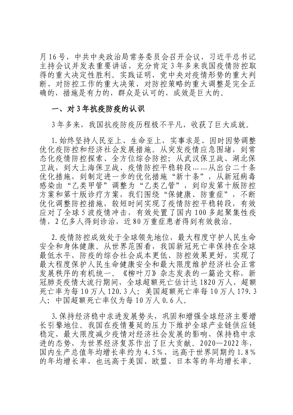 2023年开学第一课讲稿定_第2页