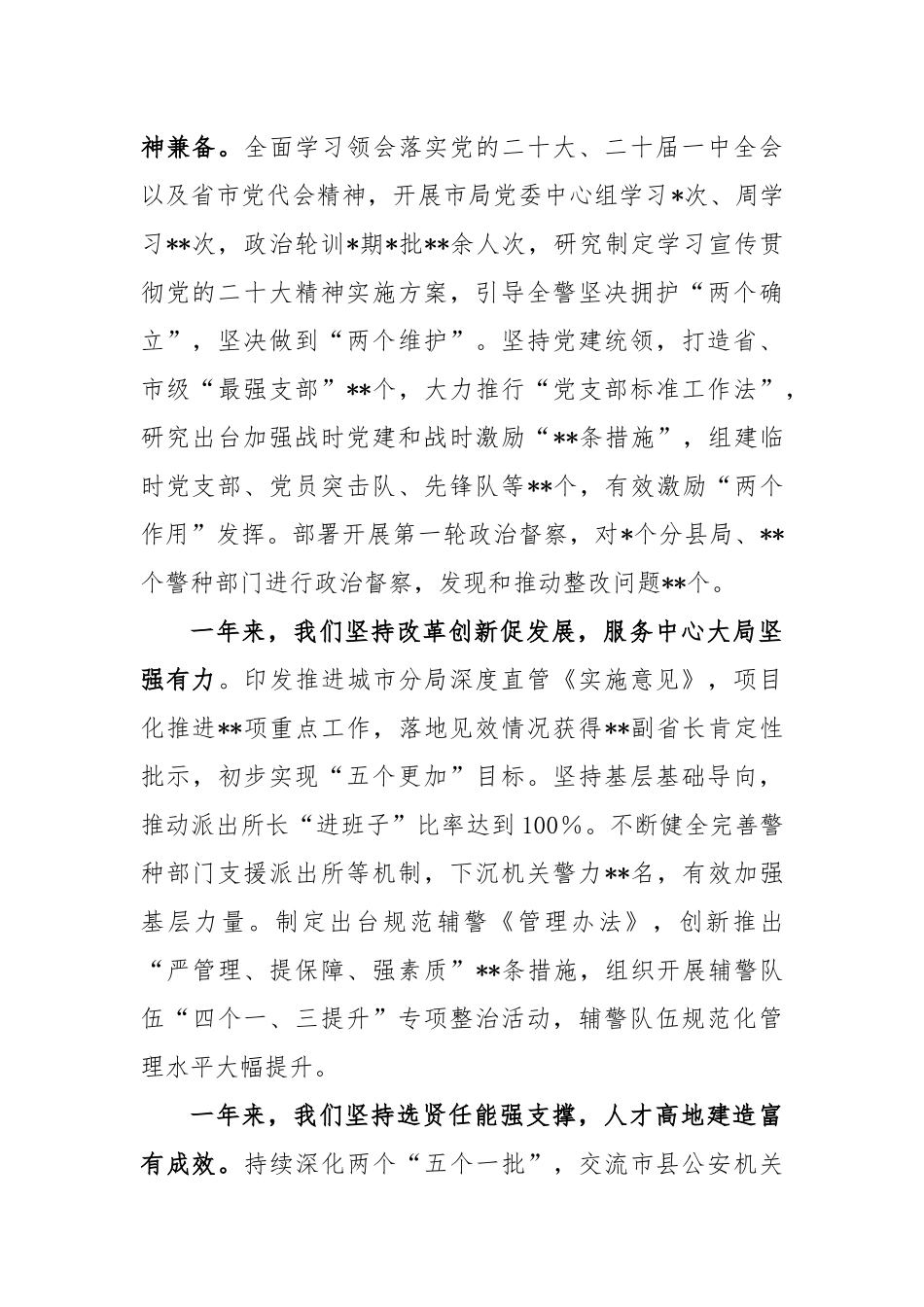 2023年度公安政治工作会议上的讲话_第2页