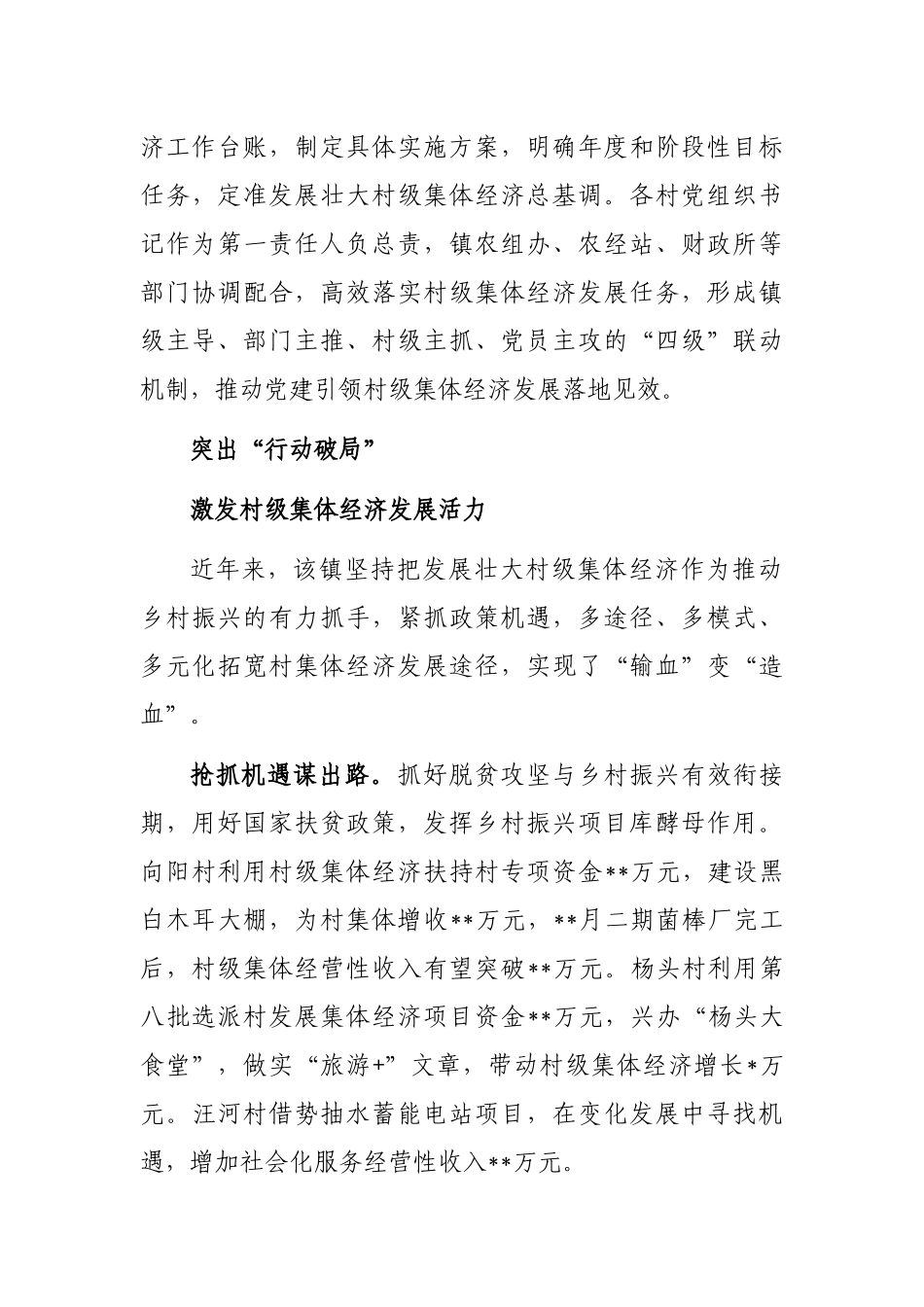 乡村振兴经验交流：山区小镇“变形记”_第3页
