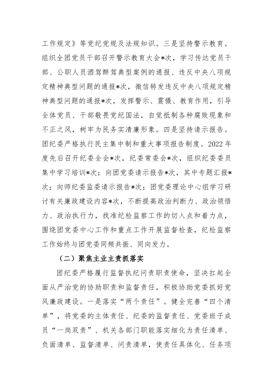 2023年度关于纪委工作全会报告（完整篇）_第3页