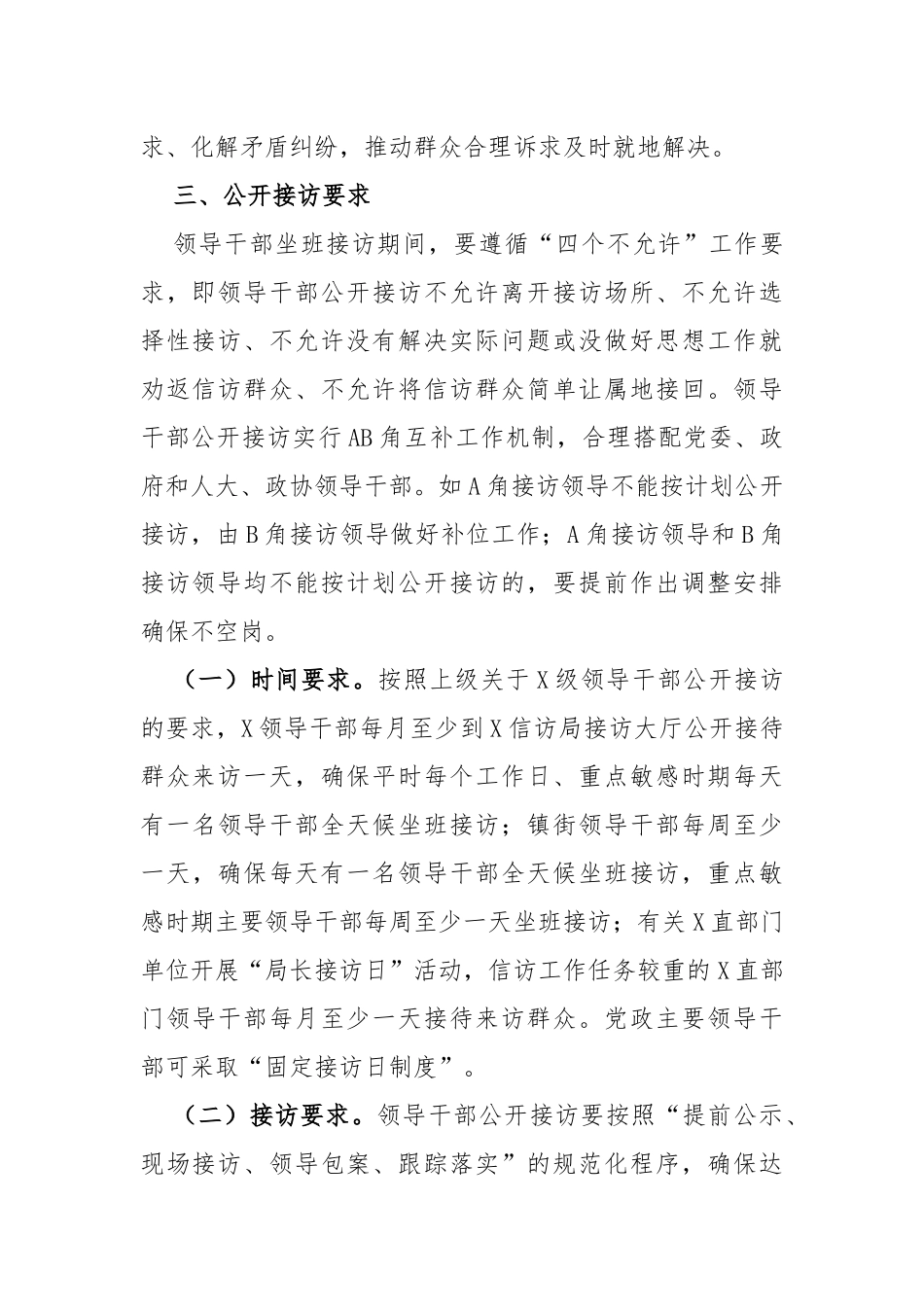 2023年领导干部公开接访实施措施_第2页