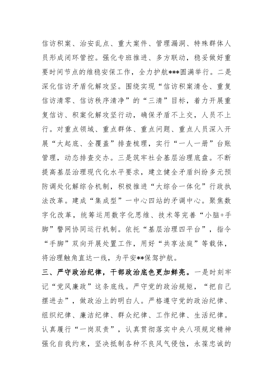 2023年度关于乡镇（街道）综治、平安建设工作思路_第2页