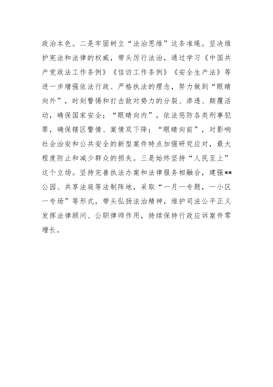 2023年度关于乡镇（街道）综治、平安建设工作思路_第3页