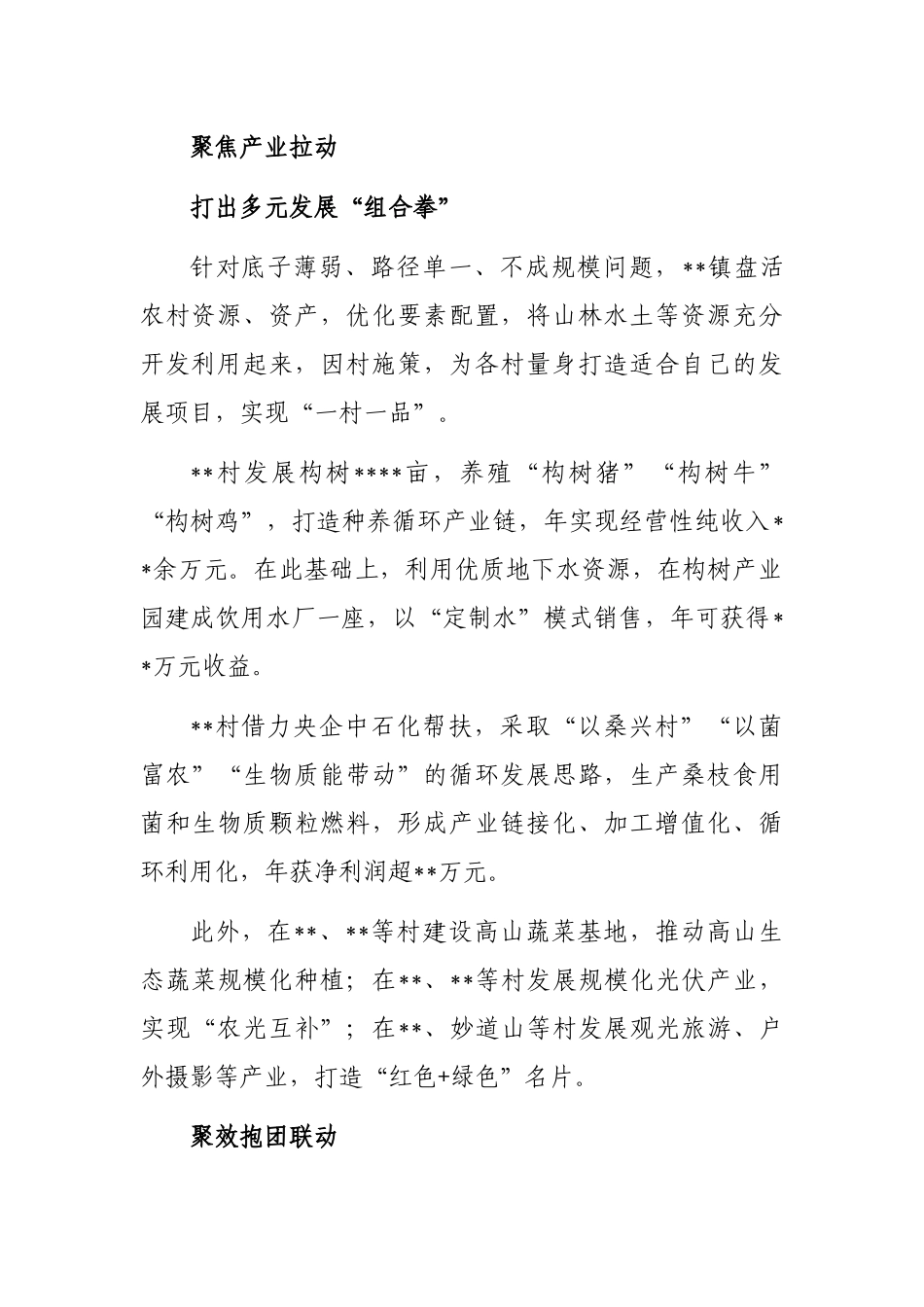 乡村振兴经验交流：统分结合走好致富路_第2页