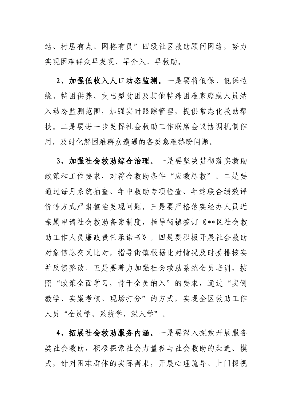 2023年某区民政工作要点_第2页