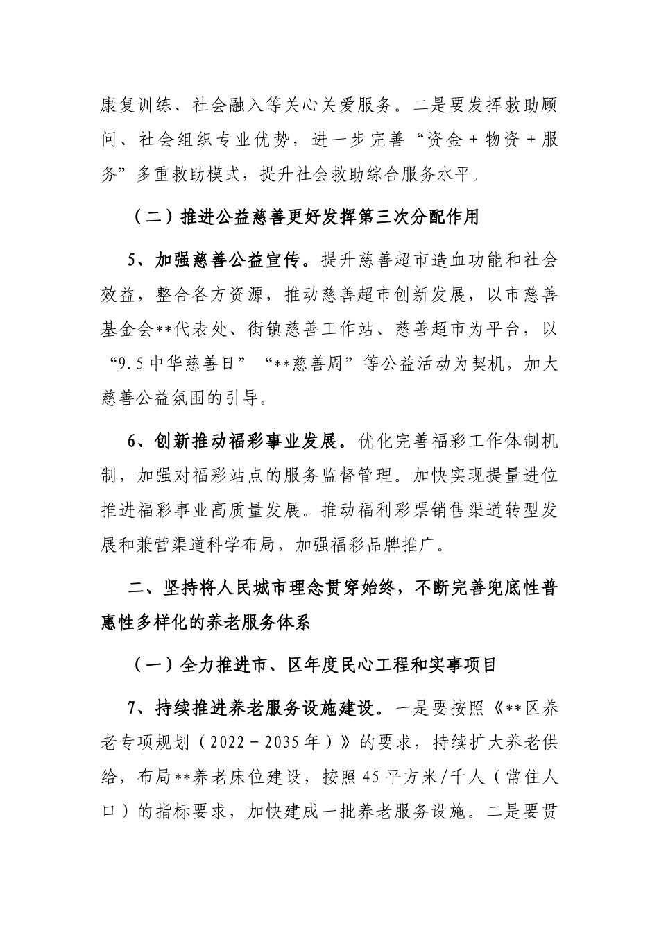 2023年某区民政工作要点_第3页