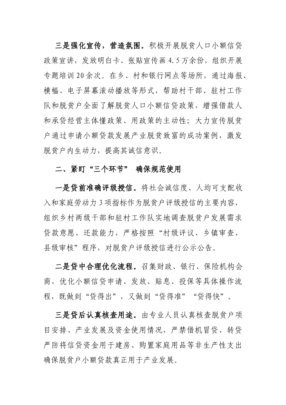 乡村振兴局小额信贷工作汇报_第2页