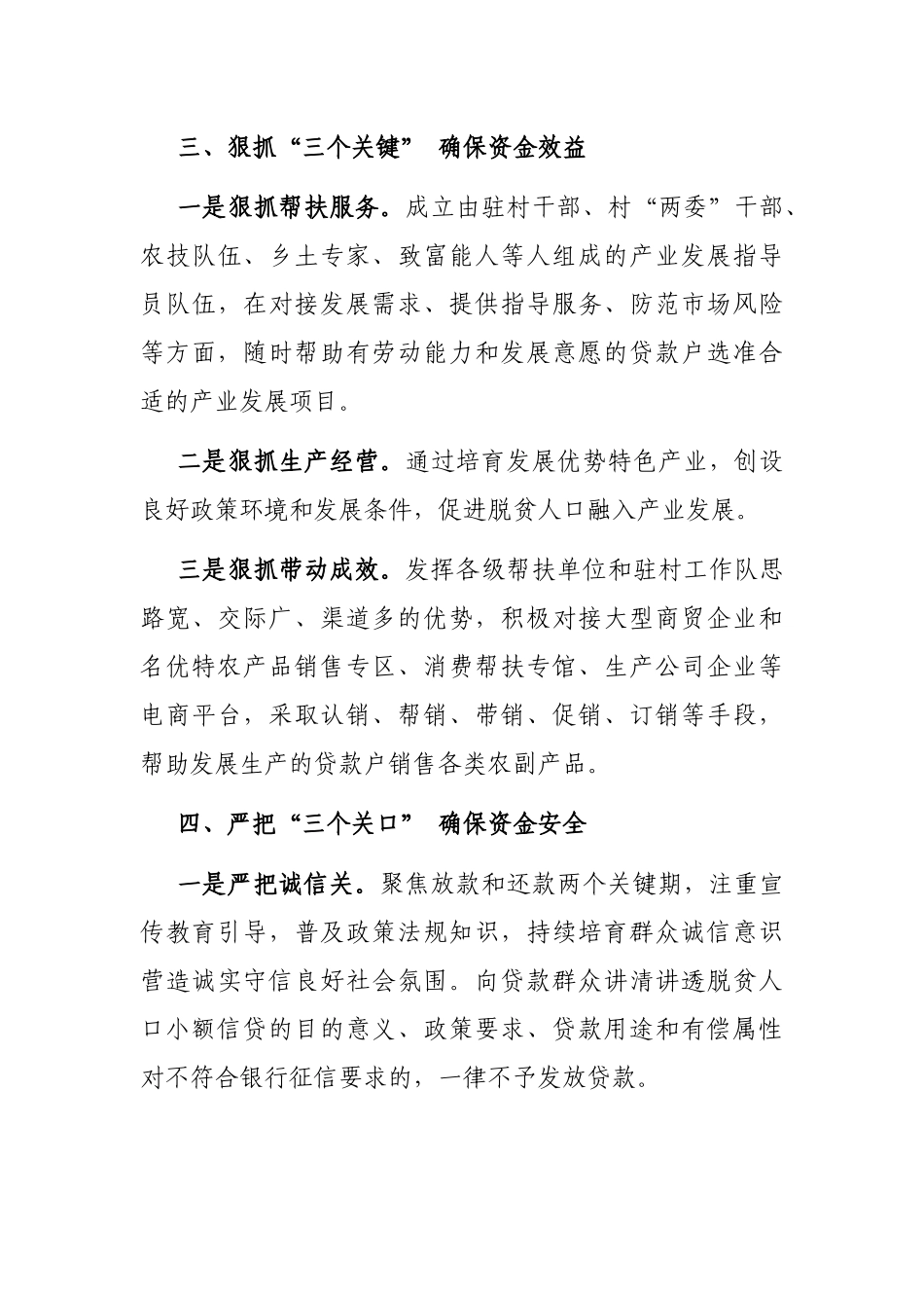 乡村振兴局小额信贷工作汇报_第3页