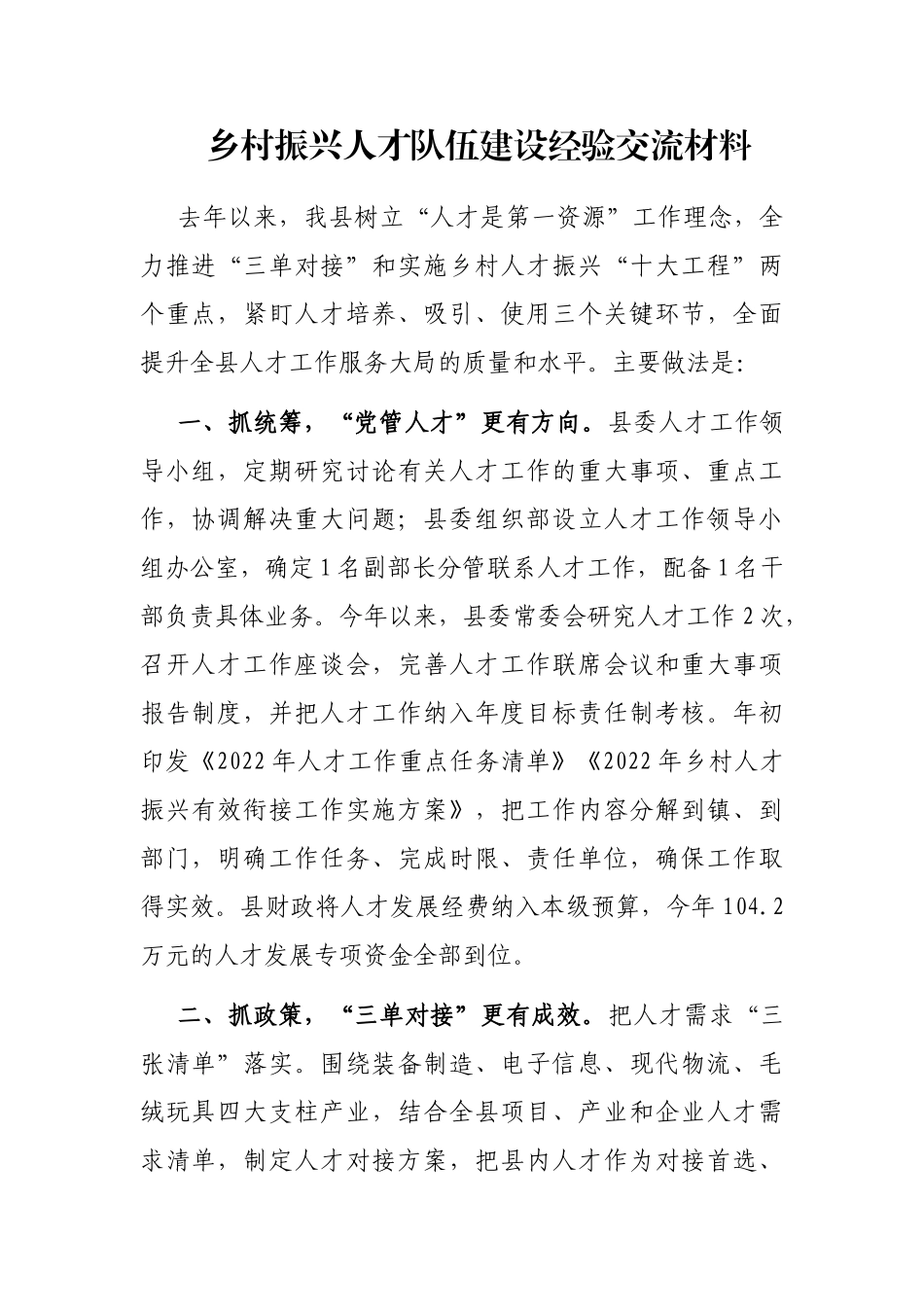 乡村振兴人才队伍建设经验交流材料_第1页