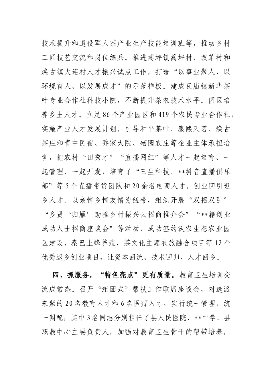 乡村振兴人才队伍建设经验交流材料_第3页