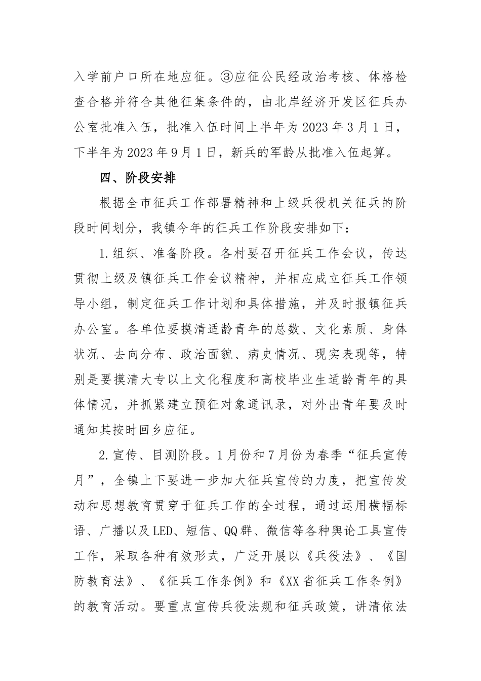 2023年某镇征兵工作方案_第3页