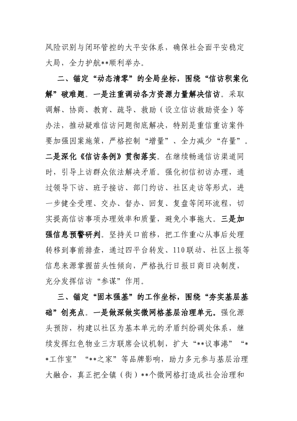 乡镇（街道）2023年政法工作思路_第2页