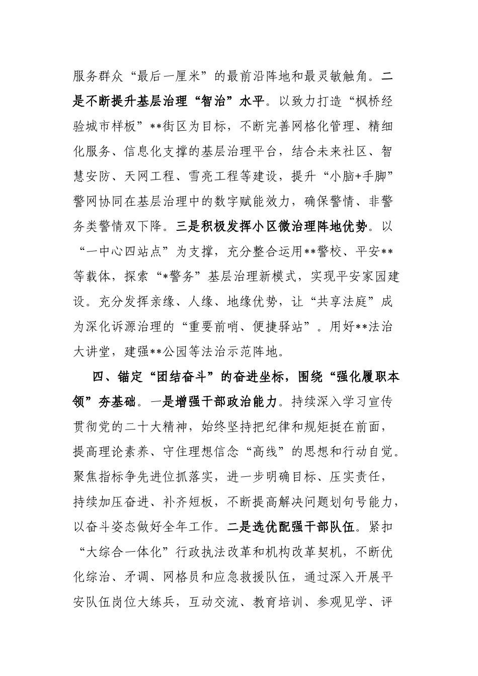 乡镇（街道）2023年政法工作思路_第3页