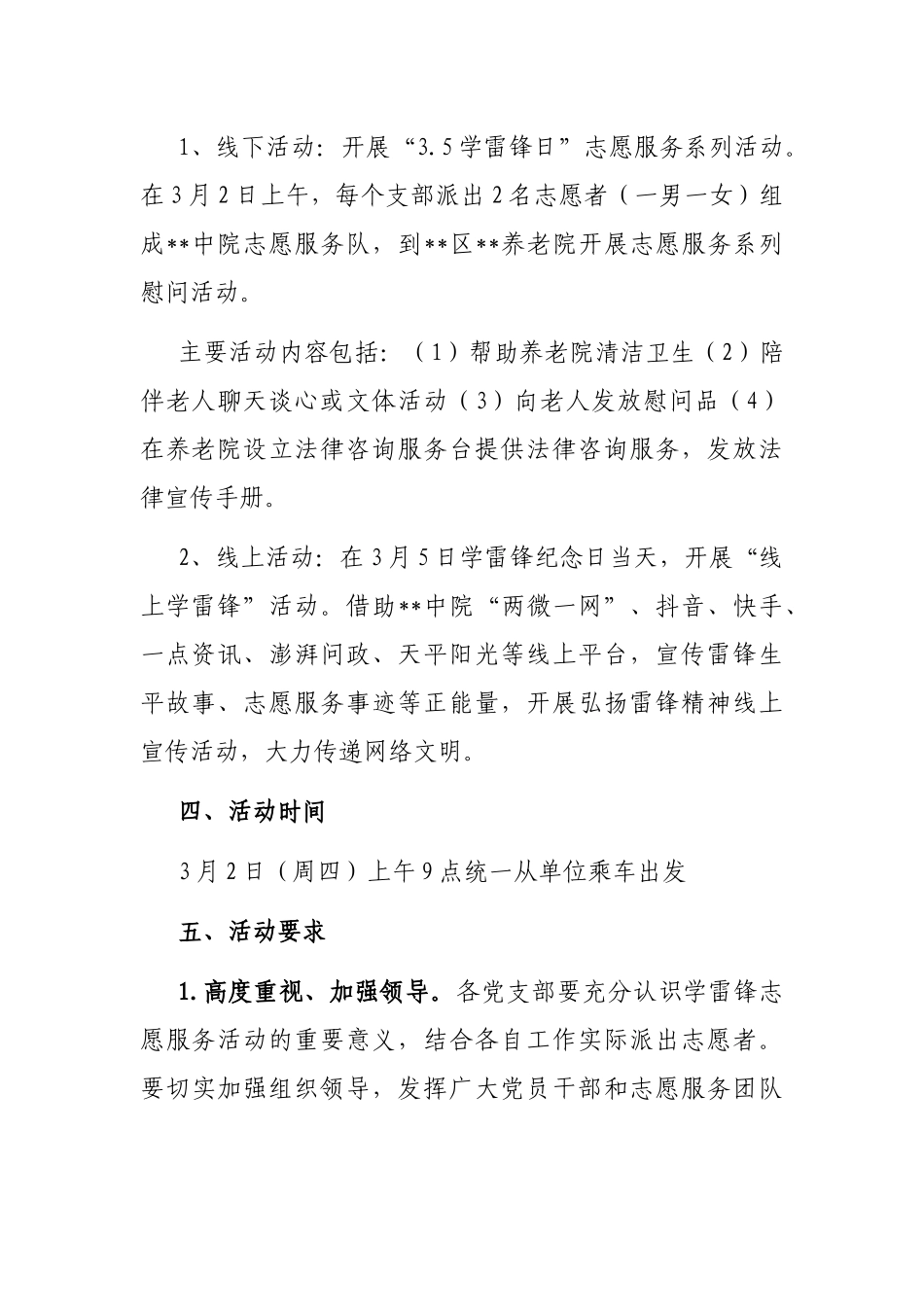 2023年某中院开展学雷锋志愿服务活动方案_第2页