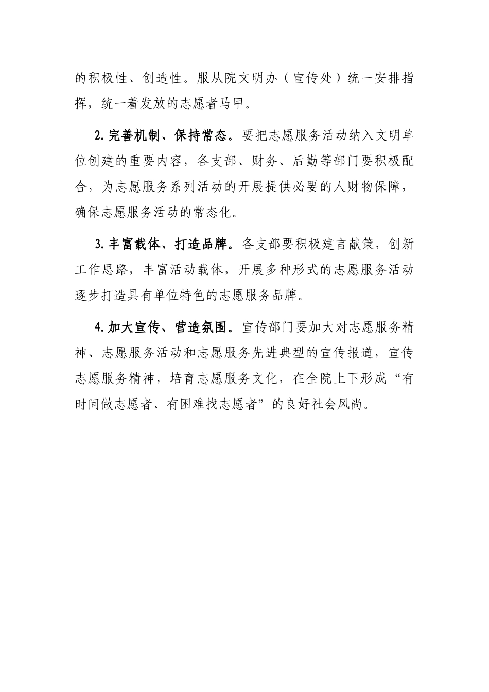 2023年某中院开展学雷锋志愿服务活动方案_第3页