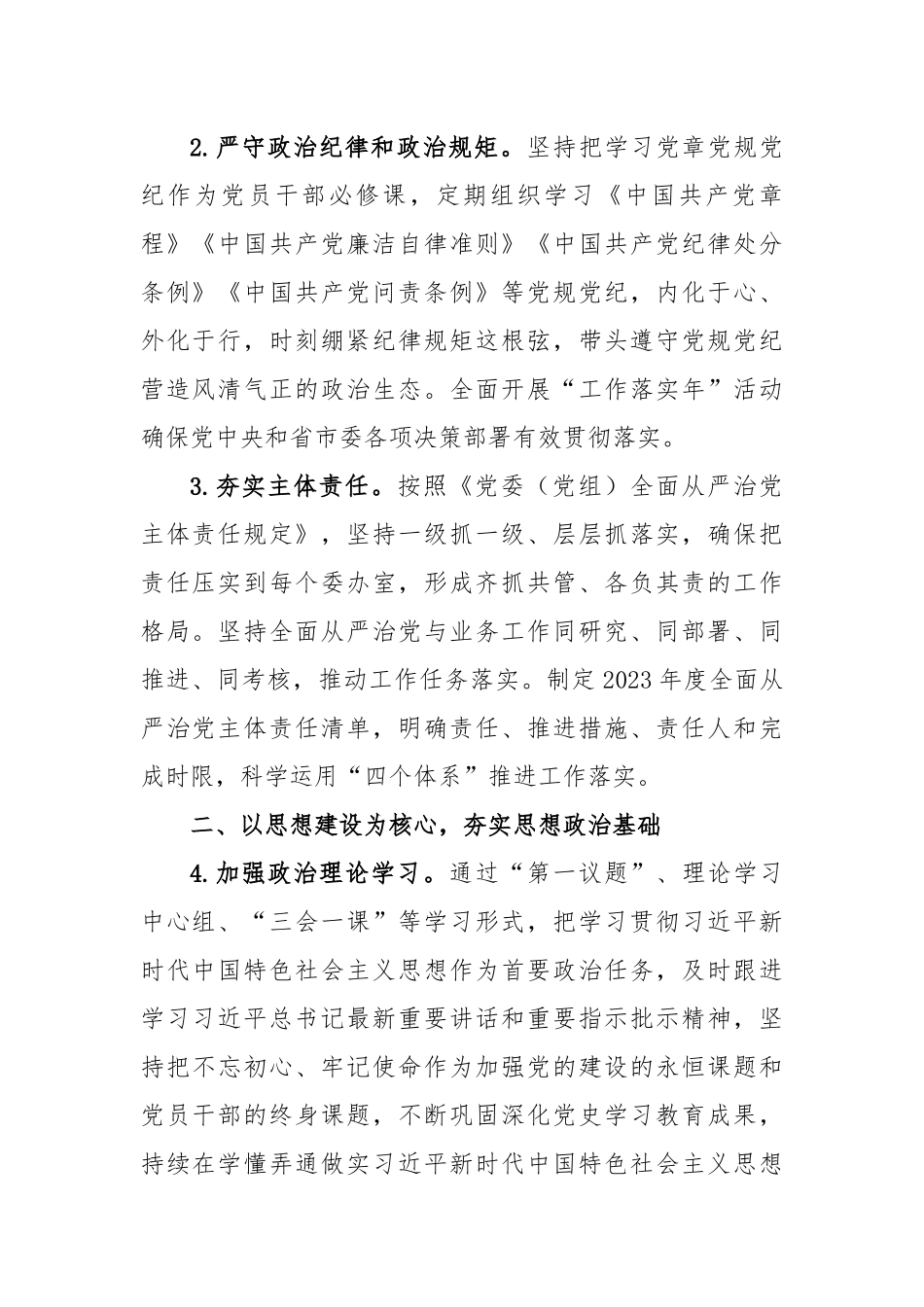 2023年全面从严治党工作要点范文_第2页