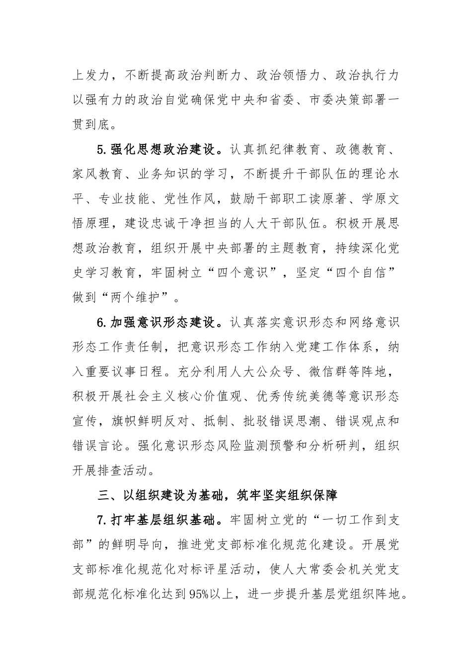 2023年全面从严治党工作要点范文_第3页