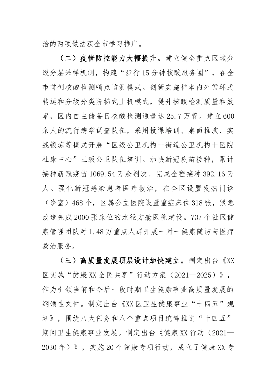 2023年度区卫生健康工作总结_第2页