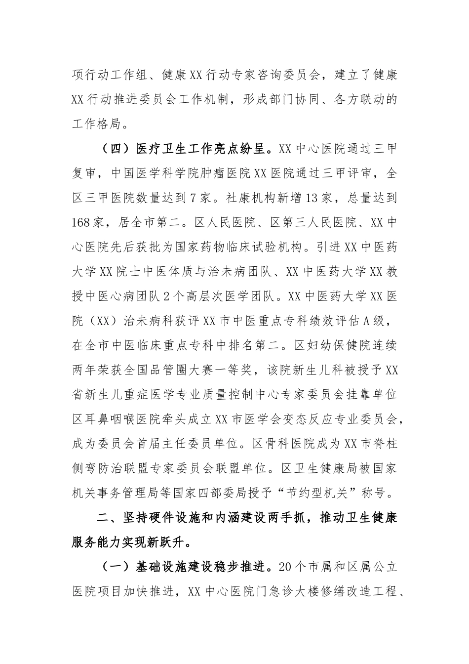 2023年度区卫生健康工作总结_第3页