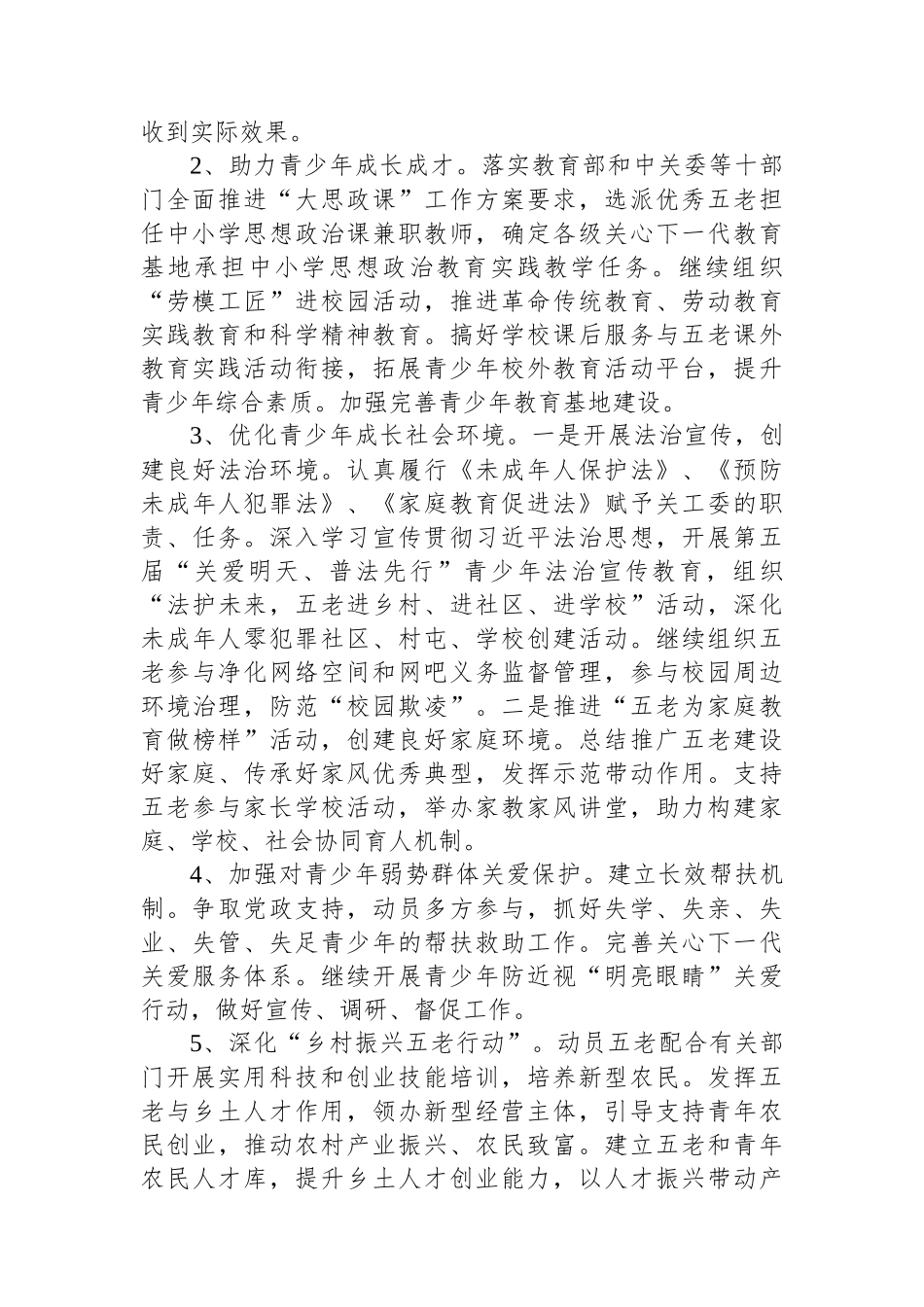 2023年全市关心下一代工作要点_第2页
