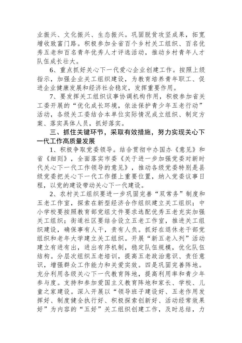 2023年全市关心下一代工作要点_第3页