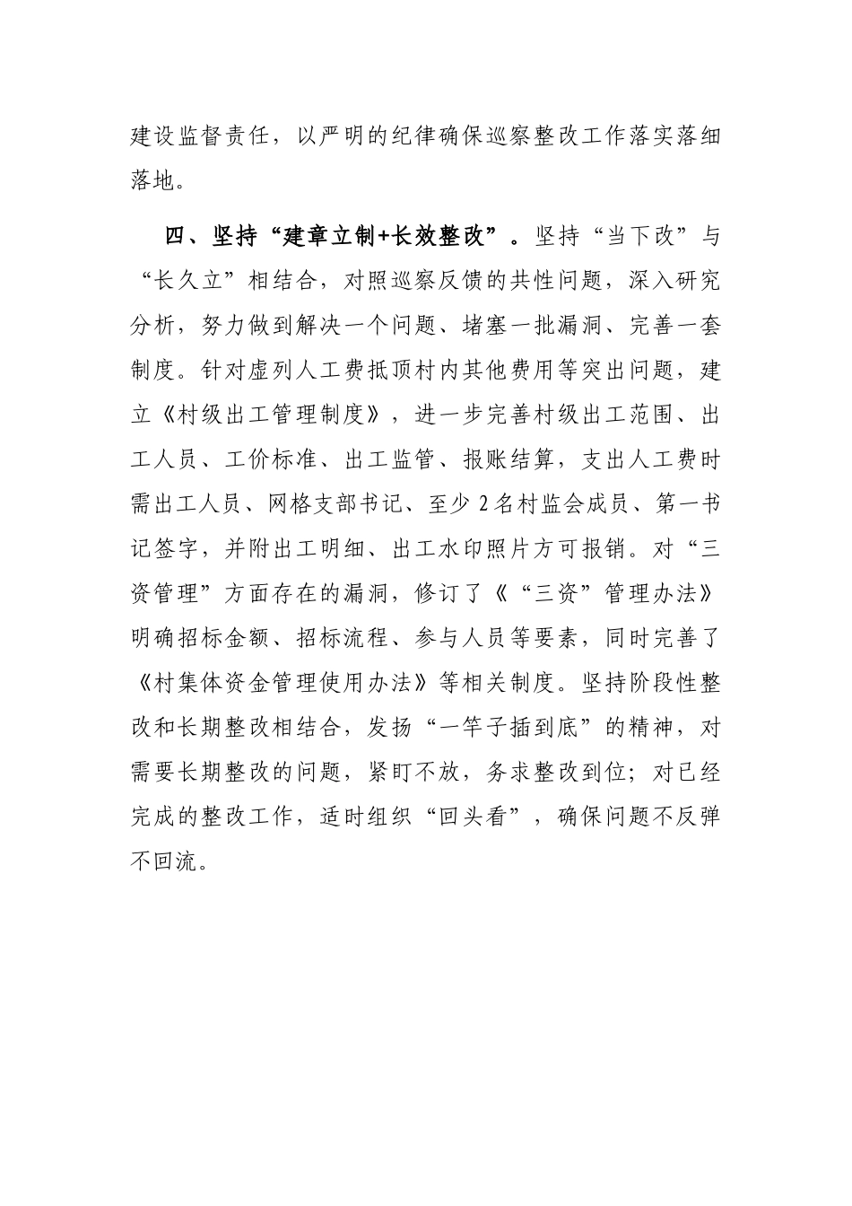 乡镇巡察整改工作情况汇报_第3页