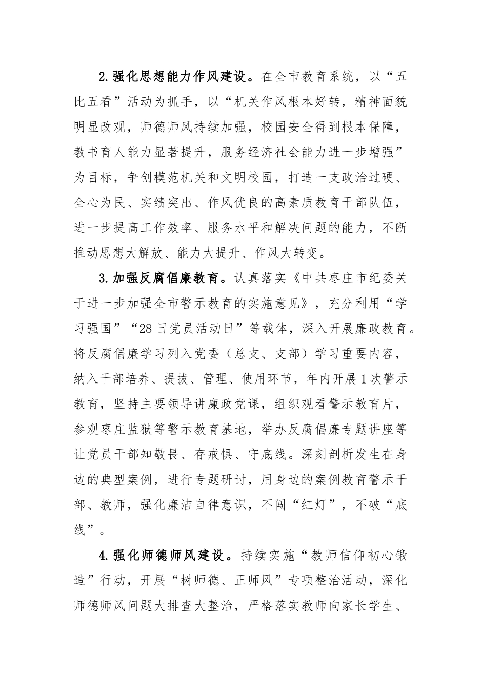 2023年度全市教育系统党风廉政建设工作要点_第2页