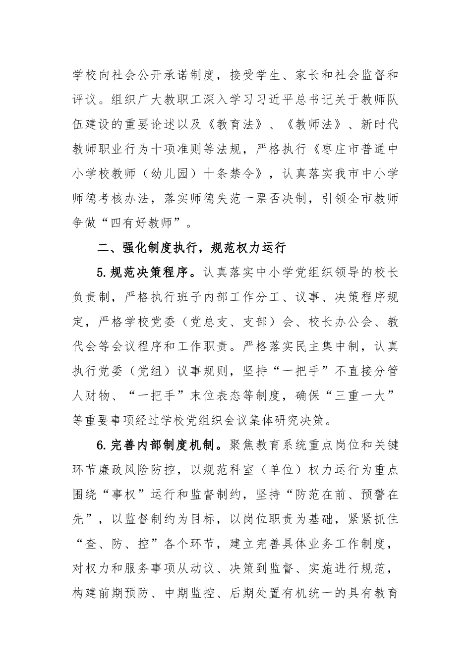 2023年度全市教育系统党风廉政建设工作要点_第3页