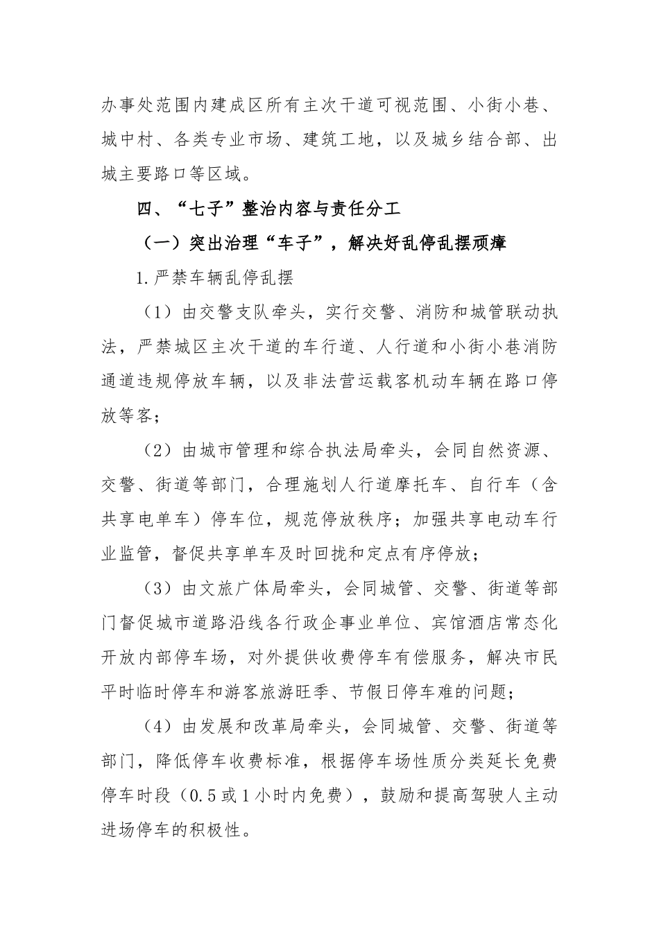 2023年市城区市容市貌“七子”综合整治行动方案_第2页