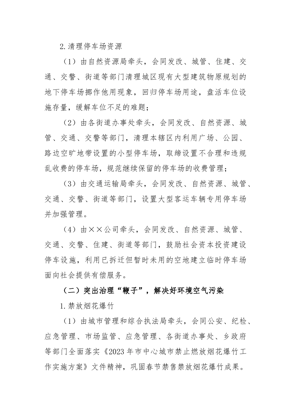 2023年市城区市容市貌“七子”综合整治行动方案_第3页