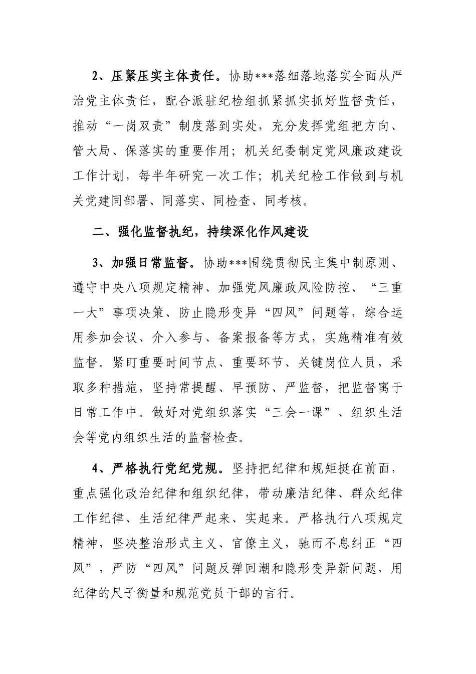 2023年市局机关纪检工作要点_第2页