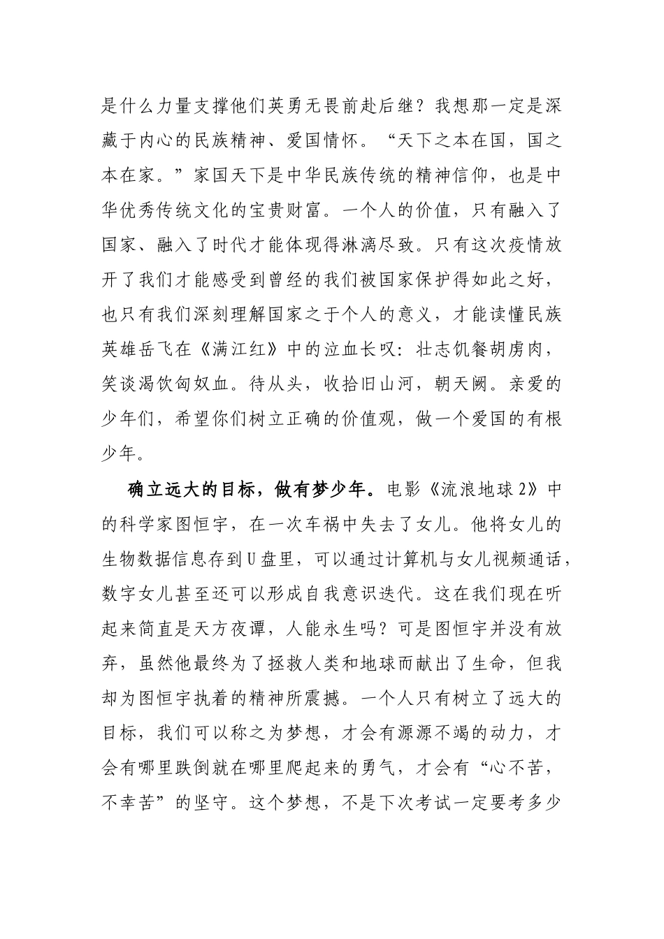 校长在2023年春季学期开学典礼上的致辞_第2页